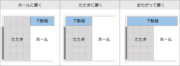 玄関下駄箱