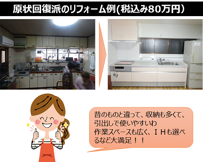 「原状回復のみ」（70～100万円)