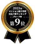 2023年発売戸数ランキング第9位