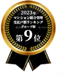 2023年発売戸数ランキング第9位