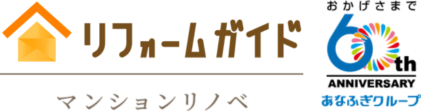 リフォームガイドマンションリノベ