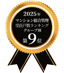 2025年発売戸数ランキング第9位