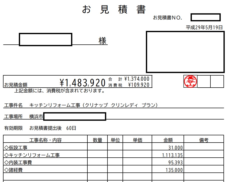 中価格帯キッチン+内装リフォームの見積もり写真