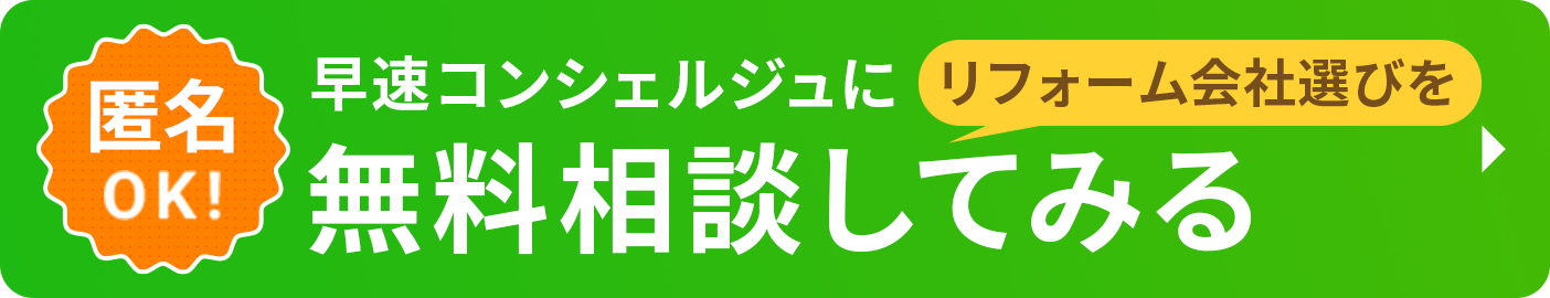 バナー：無料相談してみる