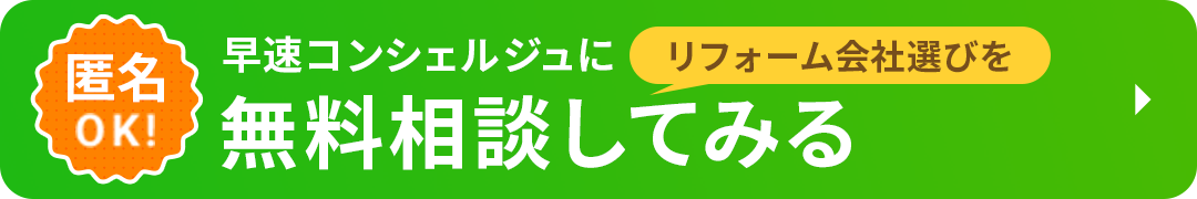 バナー：無料相談してみる