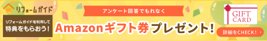 バナー：アンケートに答えてギフト券をもらおう