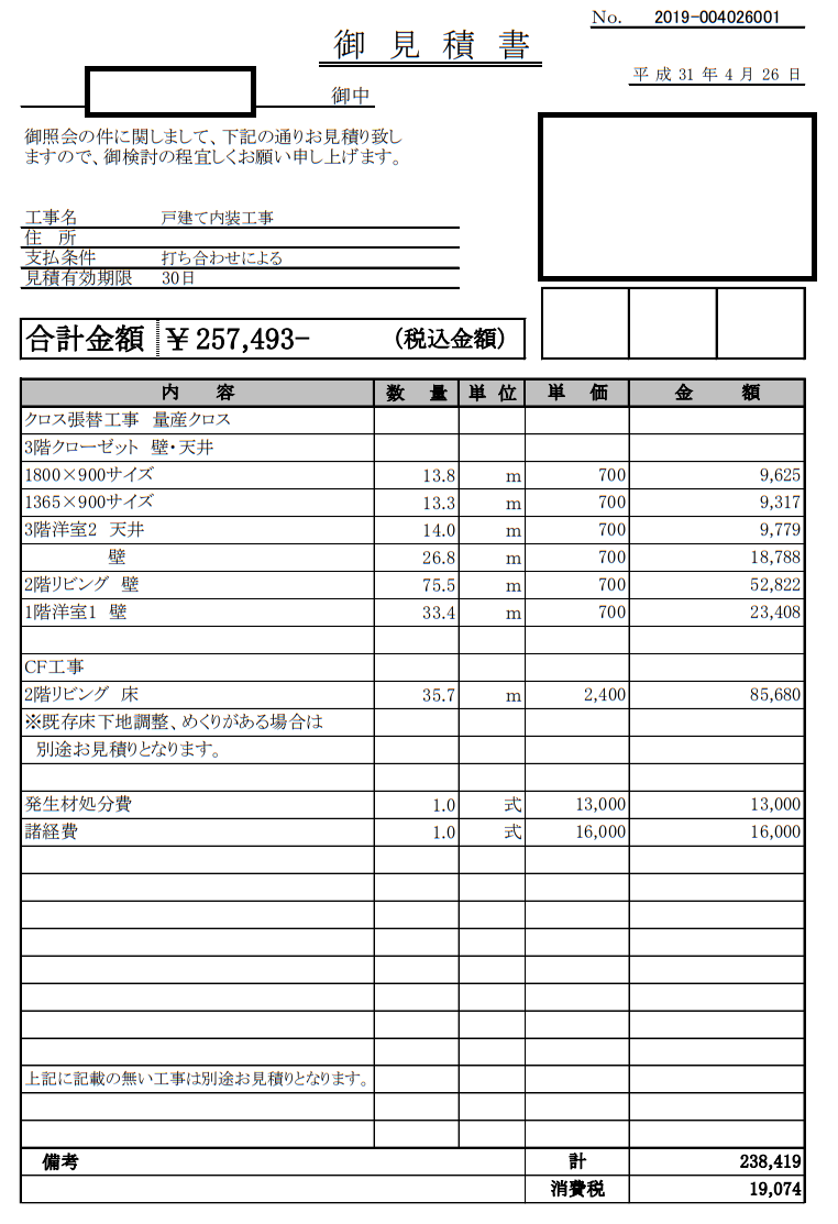 洋室2部屋、リビングのクロスを貼り替えたお見積もり（リビングの床の張替え工事も含まれています）の写真です。