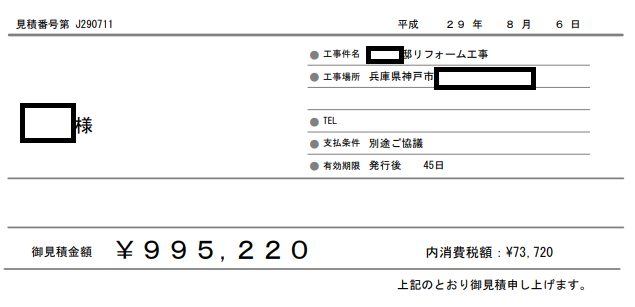 外壁塗装のお見積もりです。シリコン塗料を使用しているお見積もりの写真です。