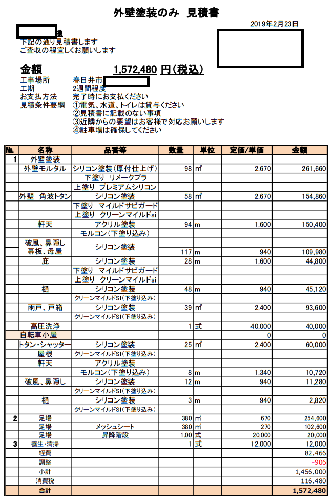 外壁と自転車小屋など外装全体を塗装したお見積もりです。シリコン塗料を使用している写真です。