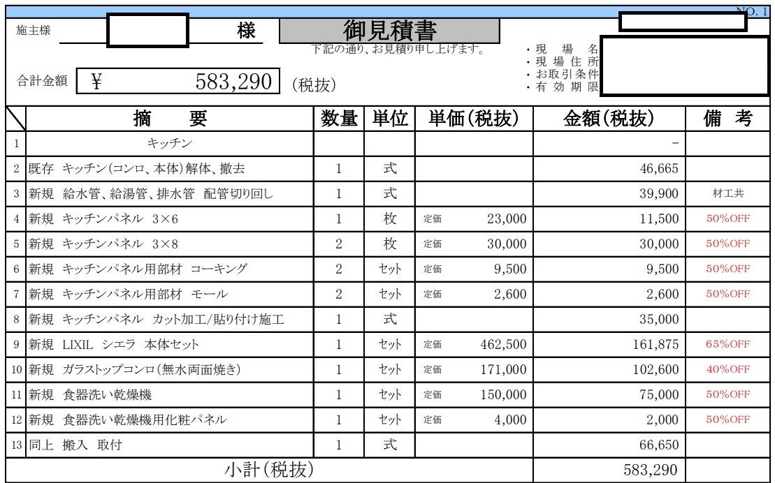 低価格帯キッチンに交換＋食洗機設置の見積もり写真