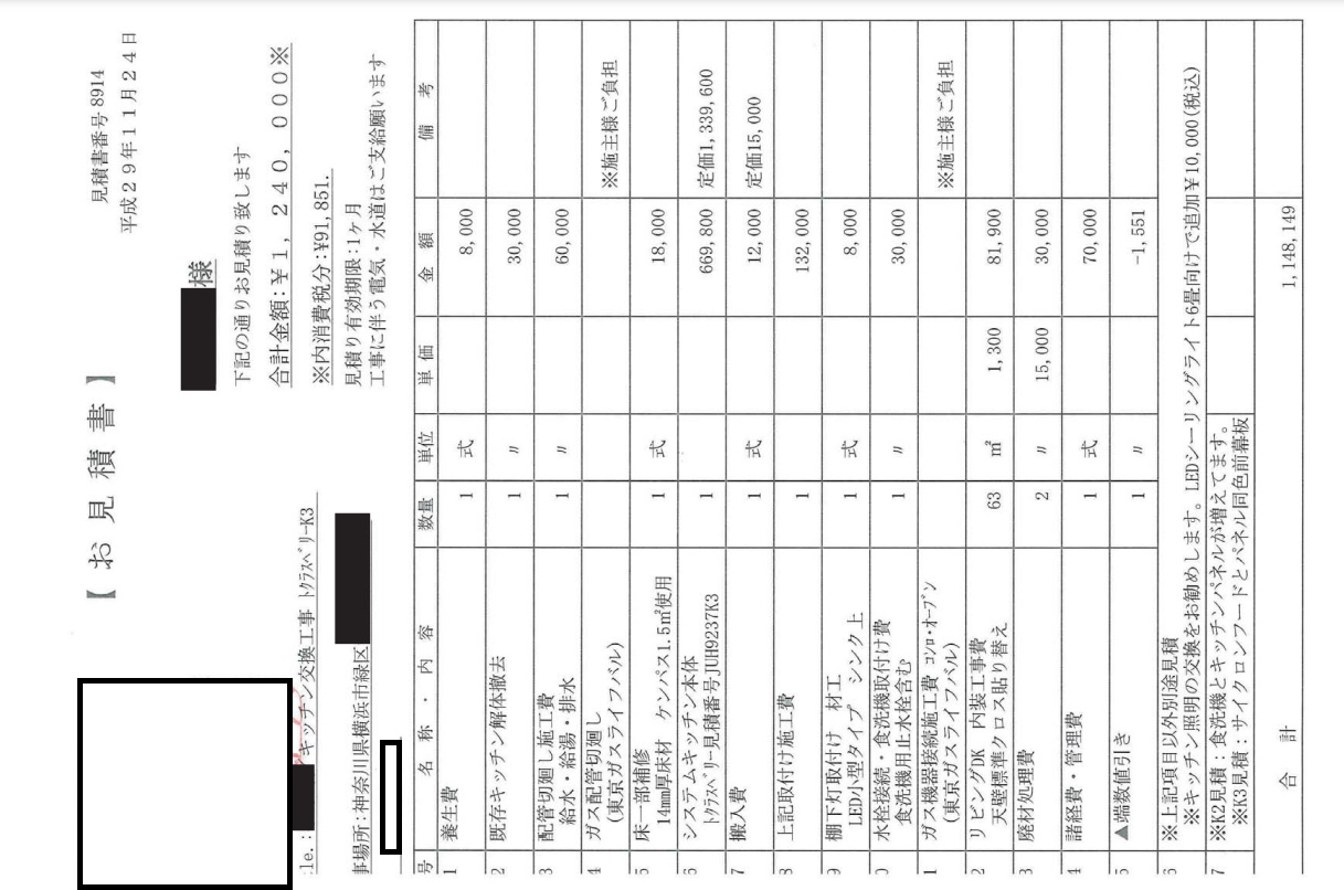 中～高価格帯キッチンに交換＋LDクロス貼り替えの見積もり写真