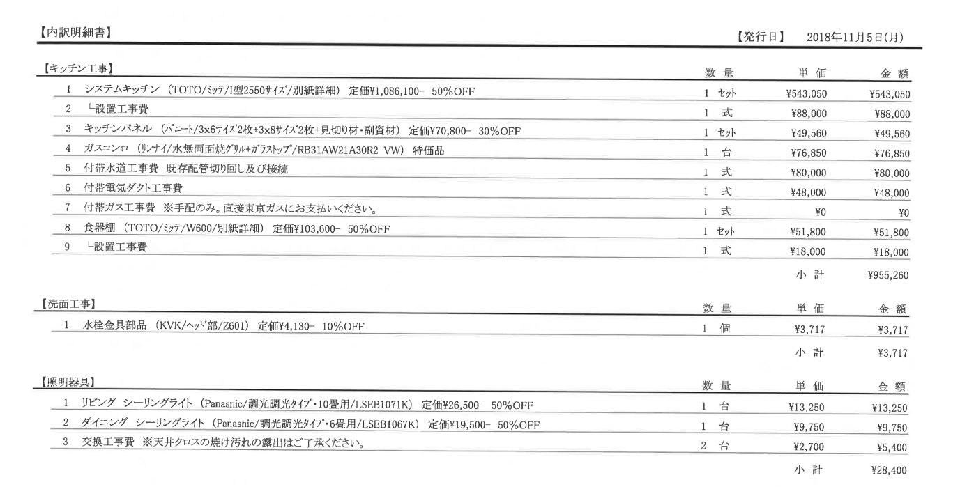 中価格帯キッチンに交換＋造作カウンター・棚設置の見積もり写真