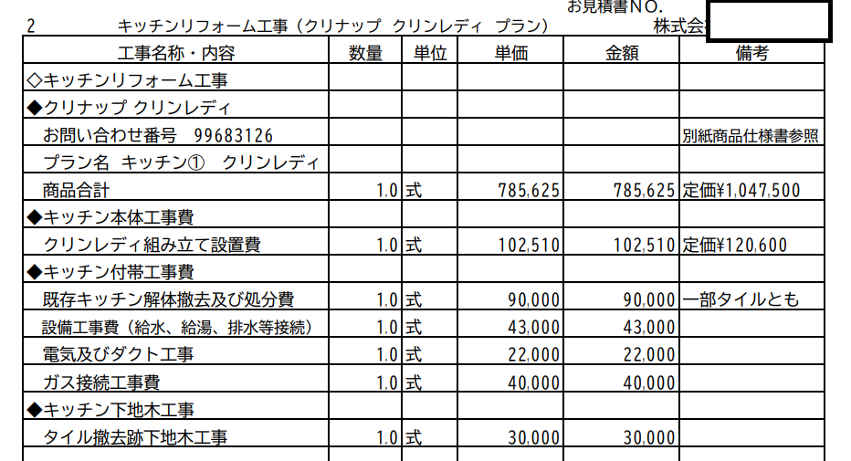 中価格帯キッチン＋内装リフォームの見積もり写真