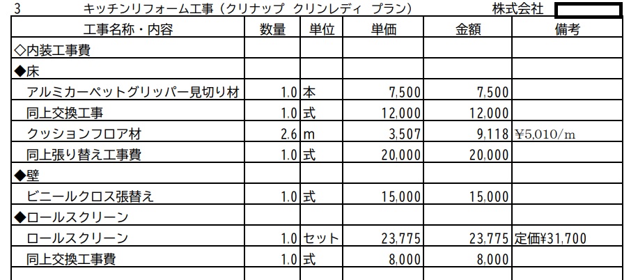 中価格帯キッチン＋内装リフォームの見積もり写真