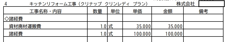 中価格帯キッチン＋内装リフォームの見積もり写真