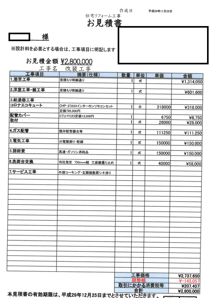 ガス給湯器を撤去処分し、エコキュートを設置しオール電化にしています。在来浴室からユニットバスにリフォームし、脱衣室のリフォームも行うお見積もりの写真です。