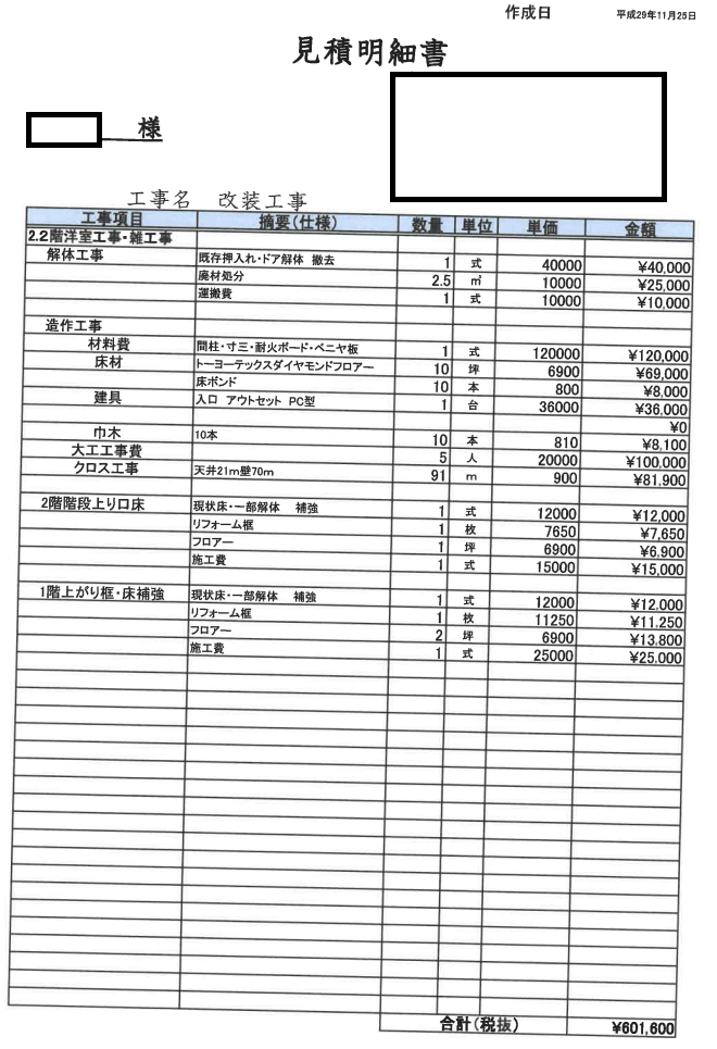 ガス給湯器を撤去処分し、エコキュートを設置しオール電化にしています。在来浴室からユニットバスにリフォームし、脱衣室のリフォームも行うお見積もりの写真です。