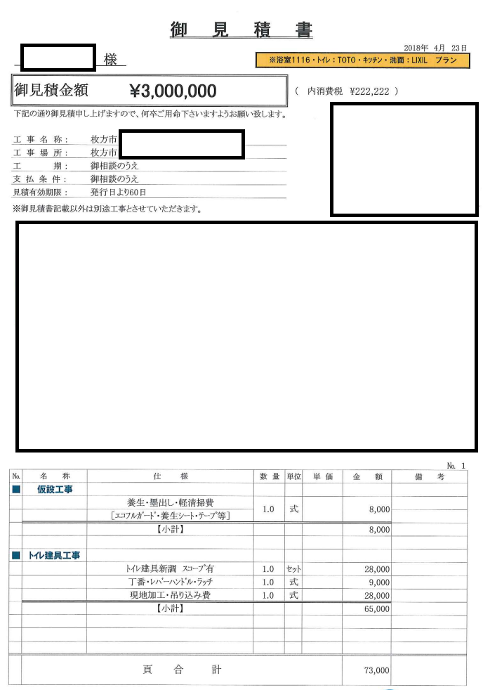 ユニットバス交換工事と、各種内装、キッチン・トイレ交換、洗面室、フローリング上張りなどの工事を行ったお見積もりの写真です。