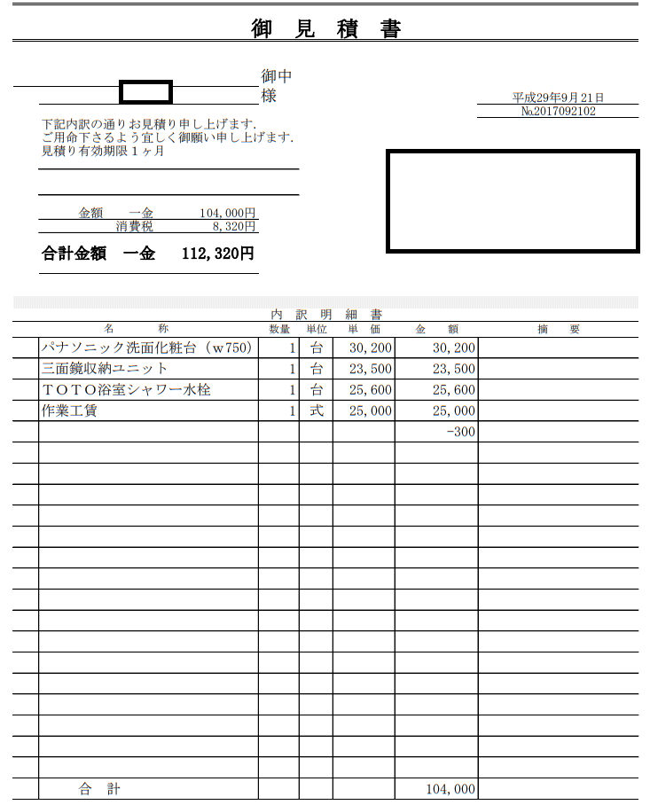 パナソニックの洗面化粧台の取り付けなどを行なったお見積もりの写真です。