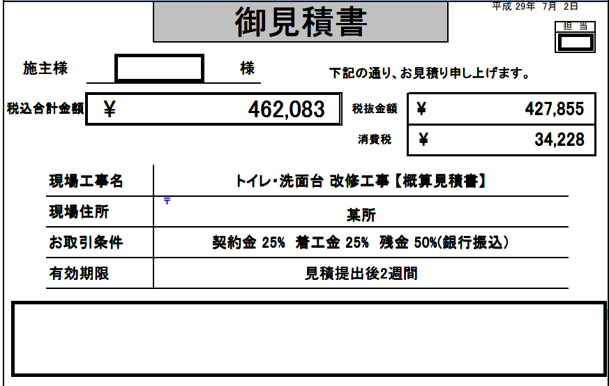 トイレ交換と天井・壁・床のクロス・クッションフロアを交換しました。一緒に洗面台の交換も行い、洗面室の天井・壁・床のクロス・クッションフロアの交換のお見積もりの写真です。