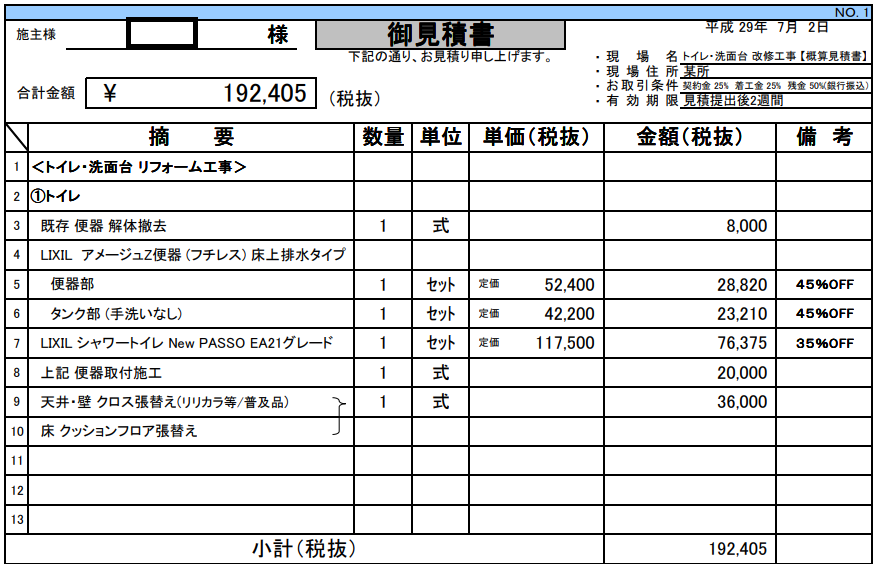 トイレ交換と天井・壁・床のクロス・クッションフロアを交換しました。一緒に洗面台の交換も行い、洗面室の天井・壁・床のクロス・クッションフロアの交換のお見積もりの写真です。