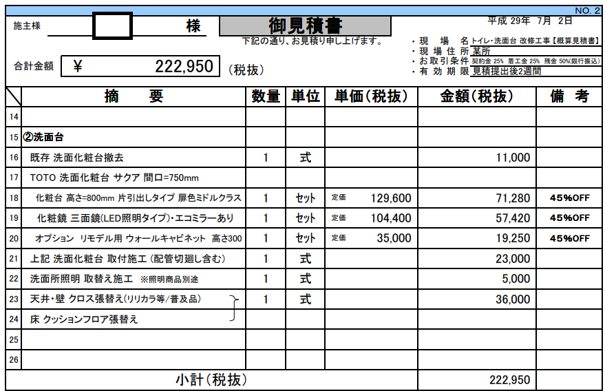 トイレ交換と天井・壁・床のクロス・クッションフロアを交換しました。一緒に洗面台の交換も行い、洗面室の天井・壁・床のクロス・クッションフロアの交換のお見積もりの写真です。