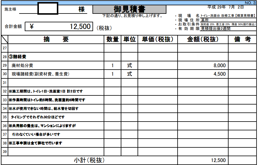 トイレ交換と天井・壁・床のクロス・クッションフロアを交換しました。一緒に洗面台の交換も行い、洗面室の天井・壁・床のクロス・クッションフロアの交換のお見積もりの写真です。