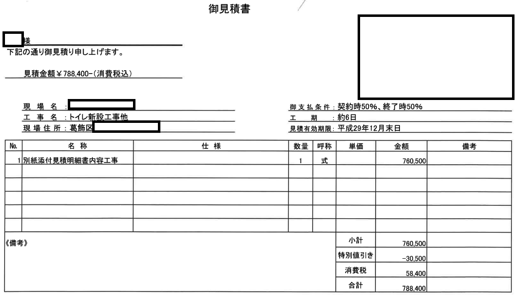 配管工事、パナソニック製のトイレ新設工事のお見積もりの写真です。