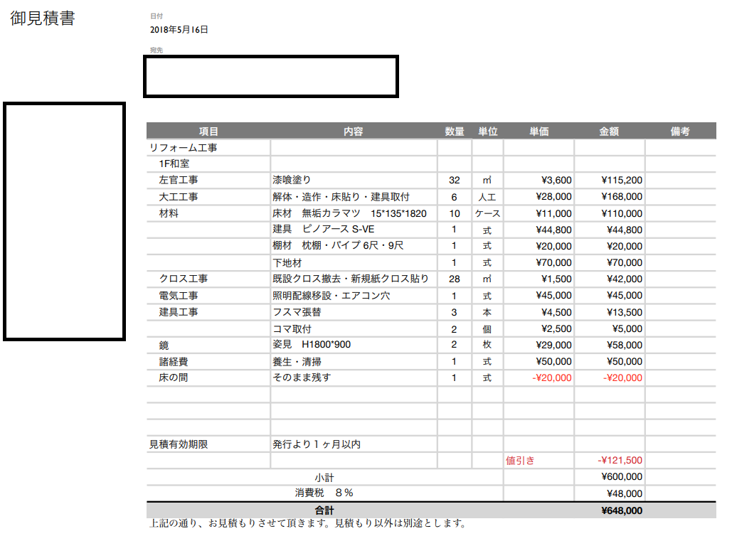 床を無垢フローリングに張り替え、壁の漆喰塗り替え、建具の取り付けなどお見積りの写真です。