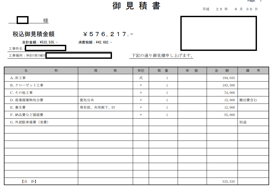 畳からフローリングにする際に、床の高さを調整し、和室から洋室にリフォームするお見積もりです。クローゼットを新設し、収納スペースを増やしている写真です。