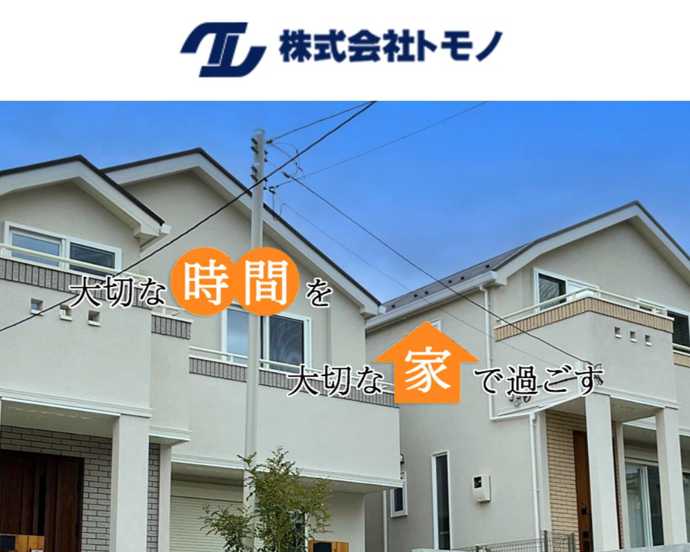 株式会社トモノ