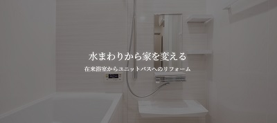 口コミで選ぶ八王子市で本当に評判のリフォーム会社10選 失敗しないリフォーム会社選びは リフォームガイド
