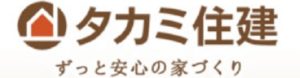 タカミ住建-logo