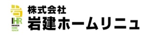 岩建ホームリニュ_ロゴ