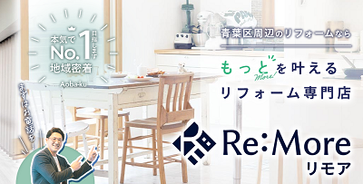 （神奈川県横浜市）ReMore_イメージ