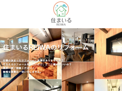 住まいるREIWA