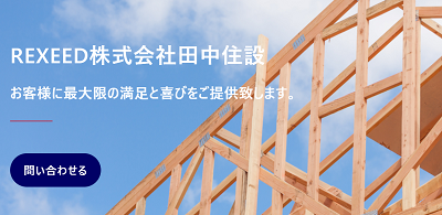 （愛知県春日井市）田中住設_イメージ