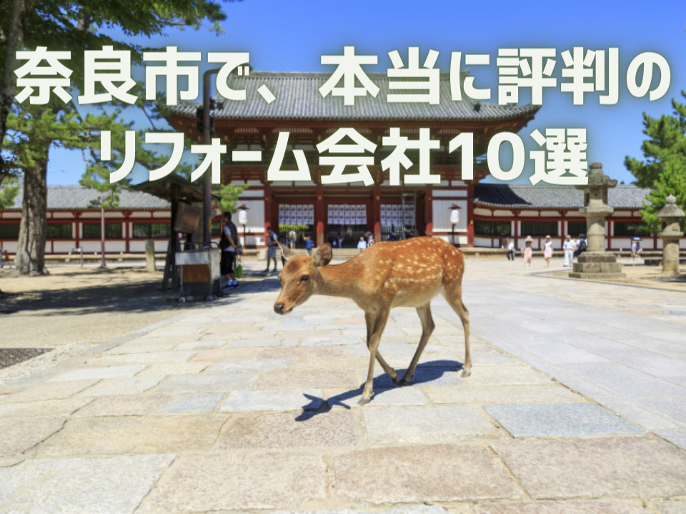 奈良県奈良市_アイキャッチ