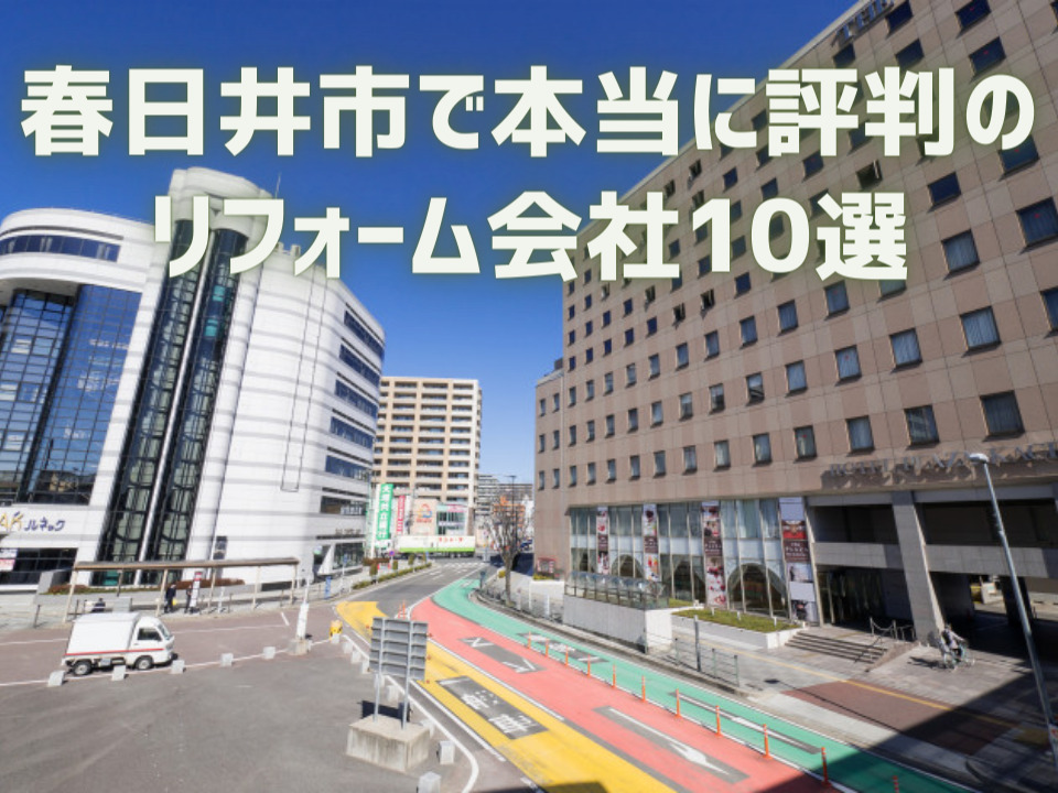 愛知県春日井市_アイキャッチ