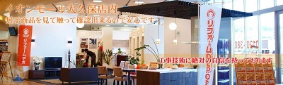 リフォームデポ明石店（和泉屋）_イメージ