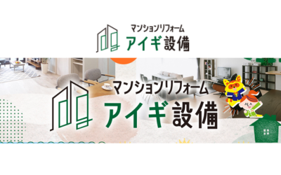 アイギ設備