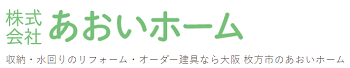 （枚方市）あおいホーム_ロゴ