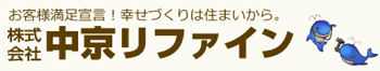 （愛知県春日井市）中京リファイン_ロゴ