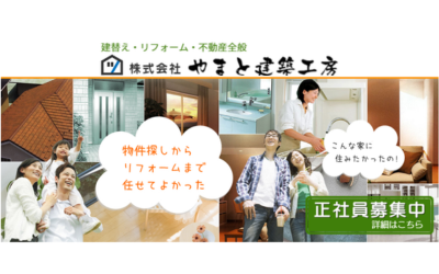 株式会社やまと建築工房