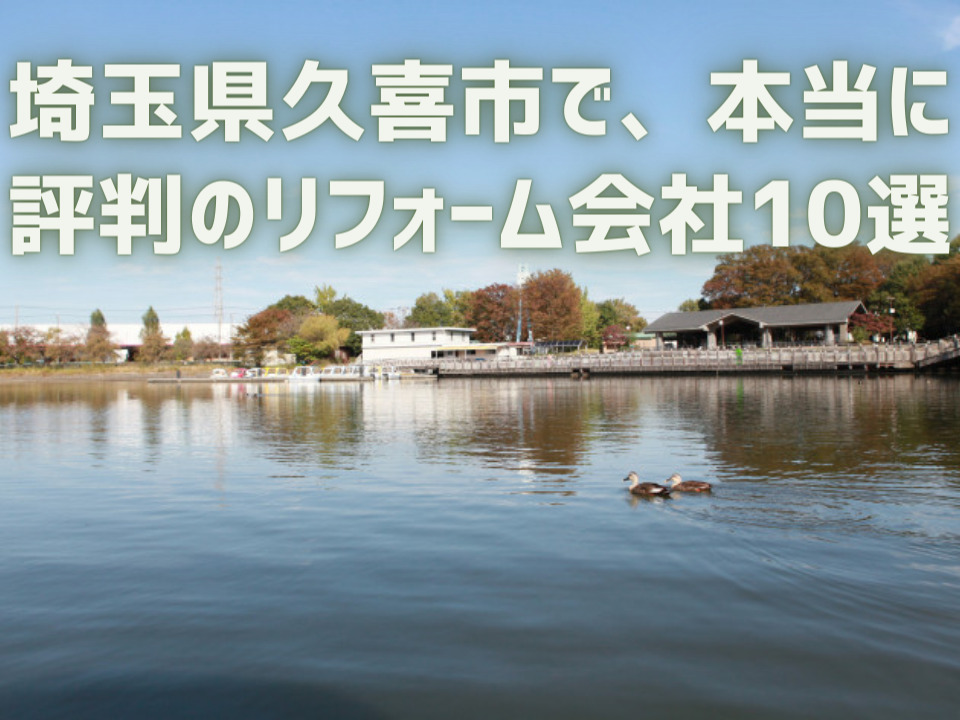 埼玉県久喜市_アイキャッチ