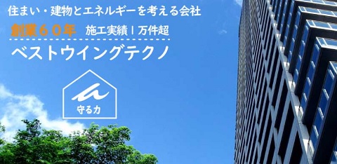 ベストウイングテクノ_イメージ