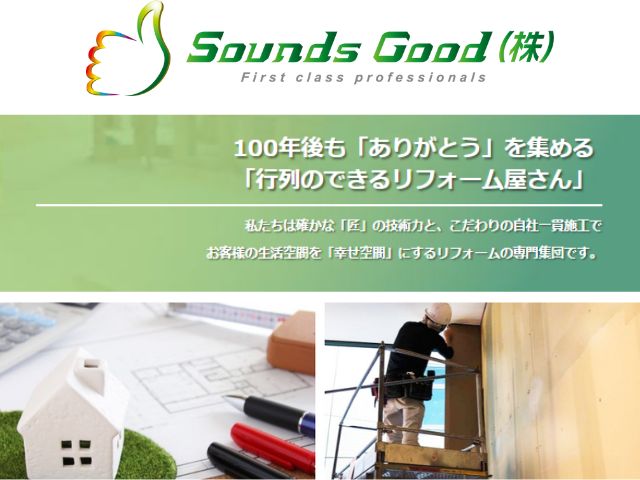 東京都渋谷区Soundgood株式会社