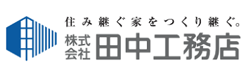 （東京都江戸川区）田中工務店_ロゴ