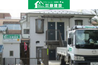 藤建設