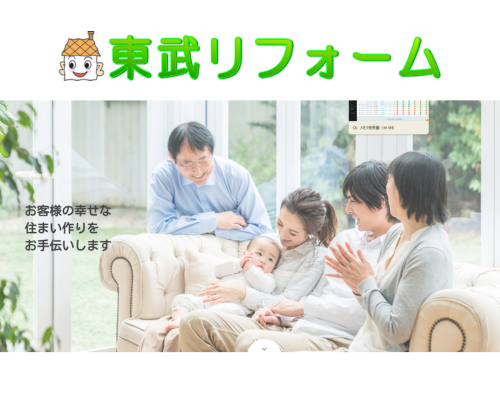 東武リフォーム（株式会社アートインテリアタムラ）
